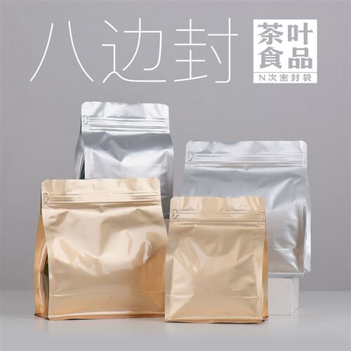 铝箔茶叶包装袋八边封加厚密封袋红茶绿茶一斤装大号热封袋子通用