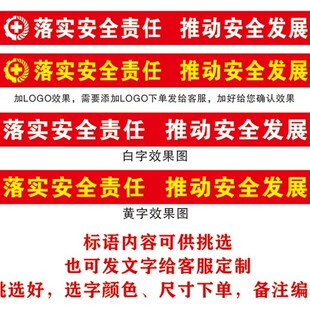 2021安全生产月横幅定制订做条幅制作车间开业红底白黄字标语免邮