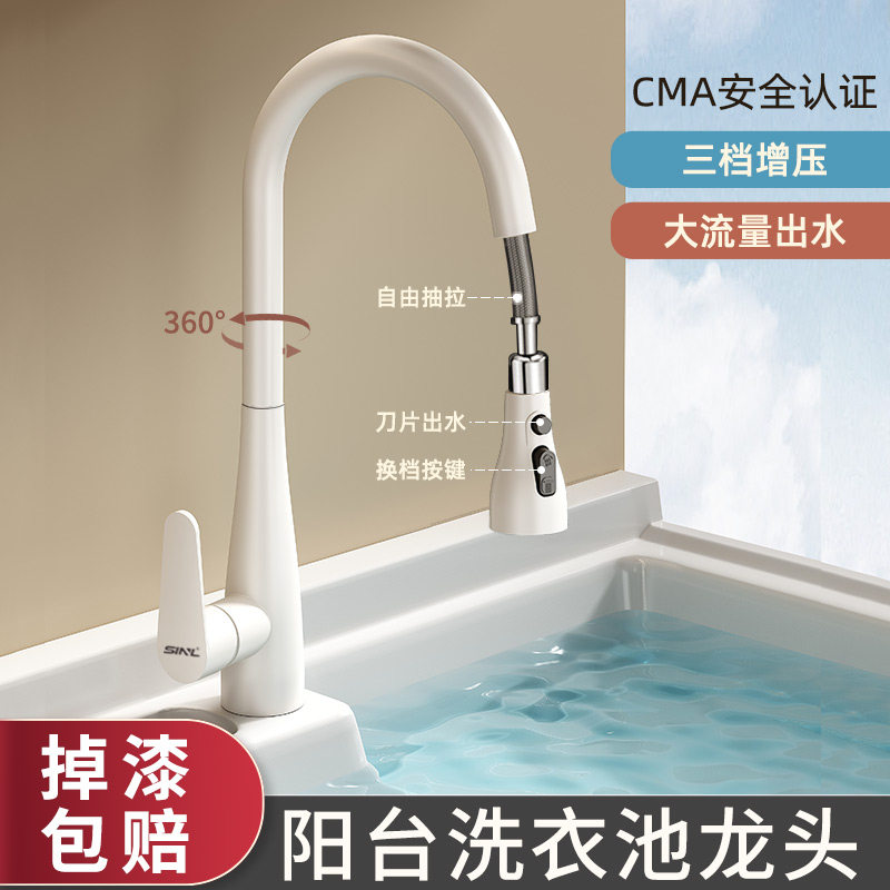 白色阳台洗衣池水龙头抽拉式冷热洗衣槽洗手盆洗衣柜专用龙头单冷,家装主材,厨房龙头,淘宝优惠券,粉丝福利购,淘宝优惠卷