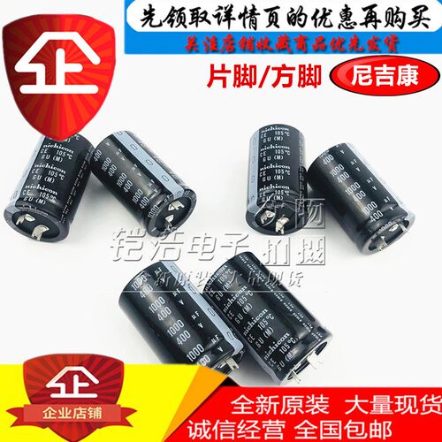 片脚450V1000UF尼吉康400V1000UF电解电容/扁脚/方脚35X60/70现货