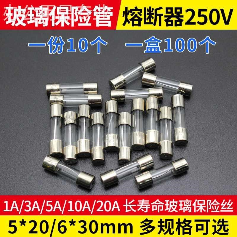 玻璃保险管 5*20 6*30mm 1A 3A 5A 10A 20A 熔断器保险丝耐压250V