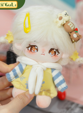 【古力古力】小半糖奶盖1t0cm迷你棉花娃娃衣女海星体爬爬服十厘
