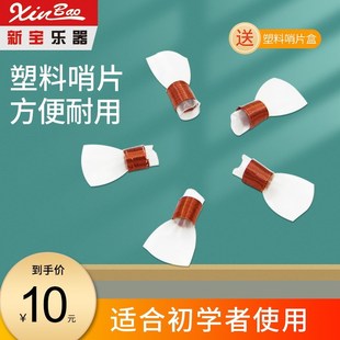 冲5钻唢呐嘴塑料叫子唢呐哨片 免修唢呐哨片 10元/5个
