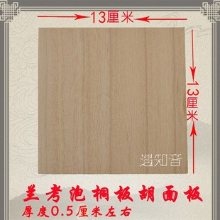 专业兰考泡桐木板胡面板中音高音桐木面板秦腔豫剧板胡乐器配件