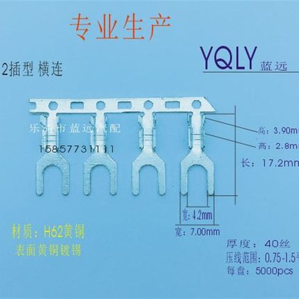 4.2叉形连绕端子Y型U型连带插片0.4厚度 5000/盘接插件插型横连