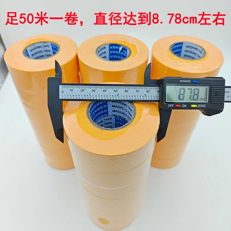 高粘黄色划线和纸美纹胶墙面喷漆油漆纸胶带装修分色纸足50米一卷,办公设备/耗材/相关服务,美纹纸胶带,淘宝优惠券,粉丝福利购,淘宝优惠卷