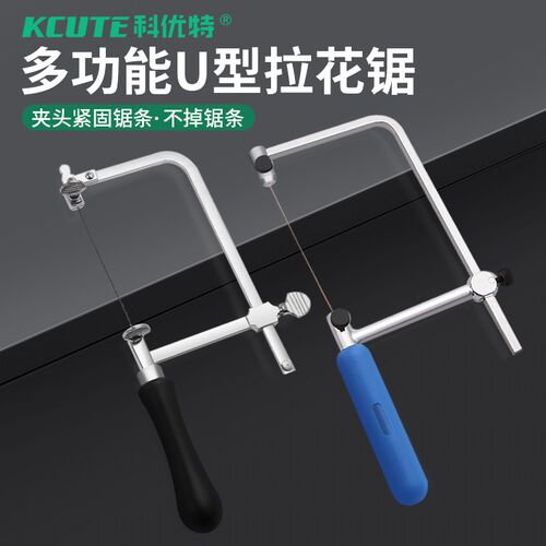 金银铜切割锯弓迷你线锯条曲线高碳钢钢丝木工拉花U型小锯弓锯架
