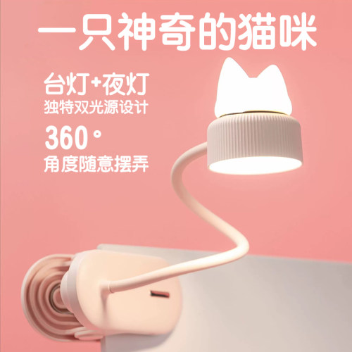猫咪台灯学习专用护眼学生宿舍儿童阅读书桌卧室床头充电夹子夜灯