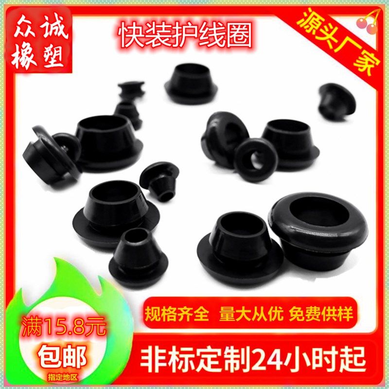 快装开孔护线圈环保橡胶单边护线环配电箱柜孔塞电缆密封保护胶圈,五金/工具,密封件,淘宝优惠券,粉丝福利购,淘宝优惠卷