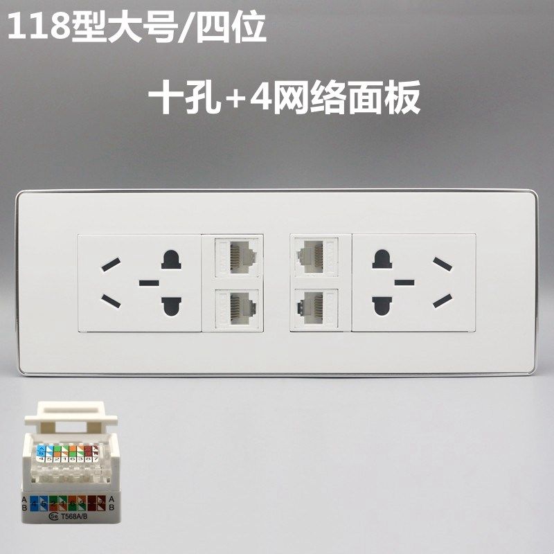 118型4个RJ45网络开关面板 2个五孔电源带多孔电脑网线墙壁插座