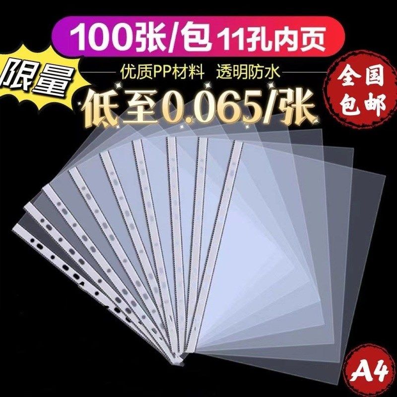 11孔文件袋a4文件保护袋十一孔文件夹加厚插页袋活页透明袋保护套,文具电教/文化用品/商务用品,文件袋/资料袋/试卷收纳袋,淘宝优惠券,粉丝福利购,淘宝优惠卷