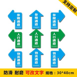人行通道标识参观物流员工通道箭头地贴磨砂耐磨PVC指示牌工厂车