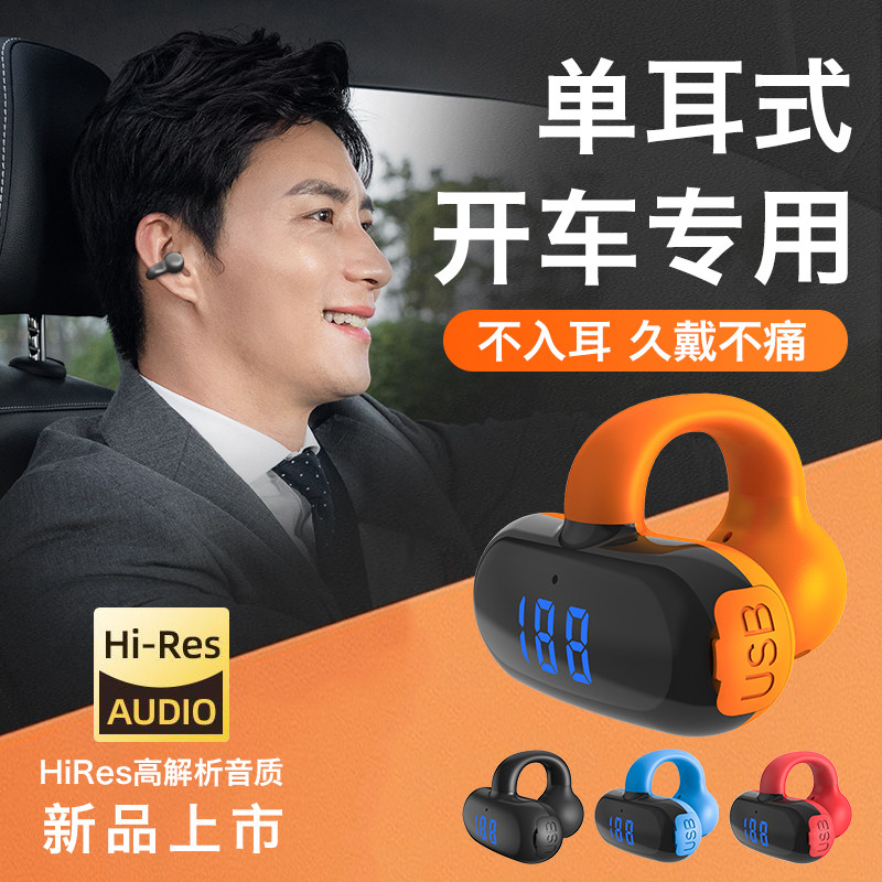 司机专用单边耳机蓝牙无线开车接打电话不入耳202S4新款耳夹式单