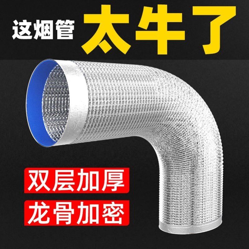 抽油烟机管排烟管管道配件油烟管管子排气管风管软管通用纯铝加厚