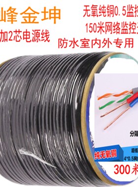 8芯防水监控网线带电源线4+2芯无氧网线2芯电源综合一体线黑色