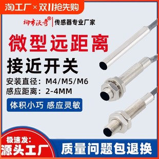 M4/M5/M6接近开关24V感应传感器靠近微型交流电流自动限位安装