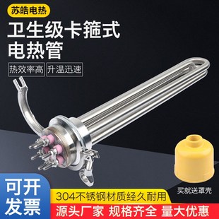 304不锈钢卡箍式电热管快装接头316加热管食品机械酿酒卡盘加热棒
