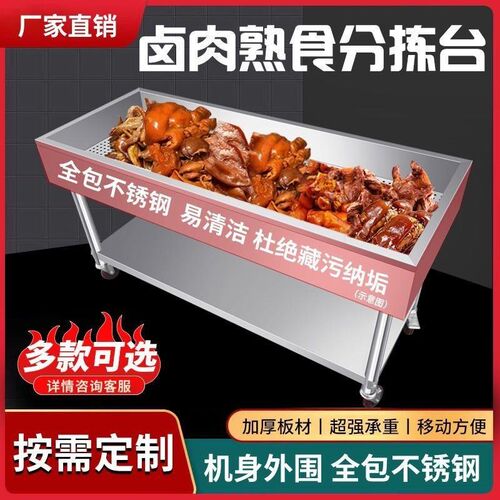 不锈钢凉肉台卤肉熟食分拣台现卤现捞设J备卤煮鸭货卤菜沥水分拣