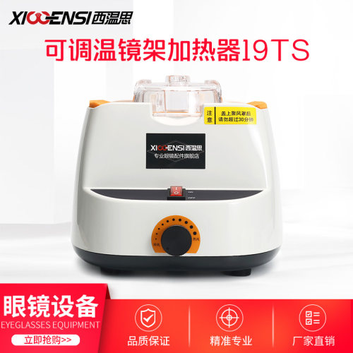 镜架加热器眼镜框架烘灯烤灯可调温度烘烤机板材眼镜烘架机眼镜腿