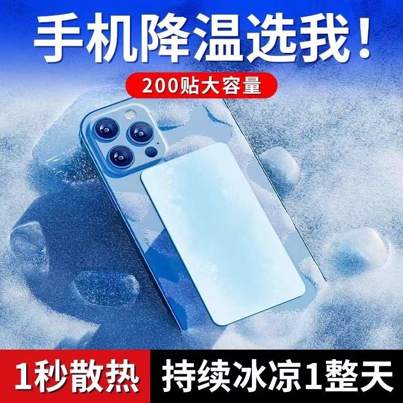 冰凉贴降温降热冰贴夏季防w中暑散热贴手机散热器降温神器冰凉贴