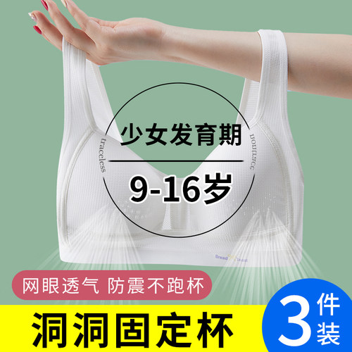 少女文胸二阶段夏季薄款女大童初高中生学生内衣青春发育期运动