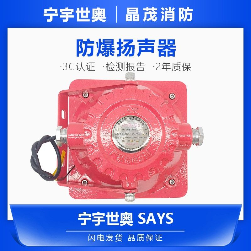 消防防爆扬声器  吸顶隔爆号角广播喇叭 壁挂音响音箱5 10 15 20W