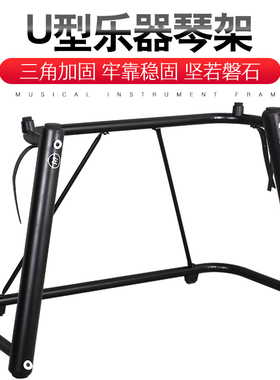 电钢琴U型架金属U架电钢琴架电子琴架P48P95P105P115P45键盘架