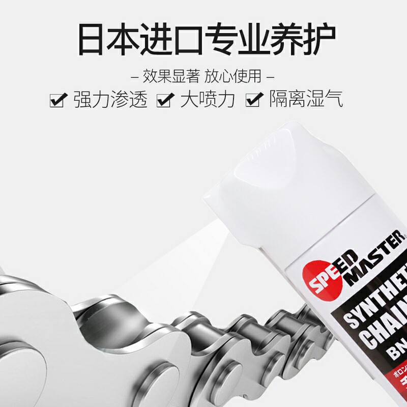 日速马力摩链条油蜡油封链条润滑剂洗剂洁剂防水尘