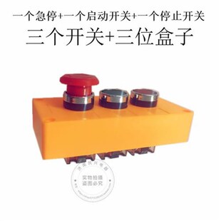 带按钮控制盒 启动停止急停三位按钮盒 点动按钮控制关