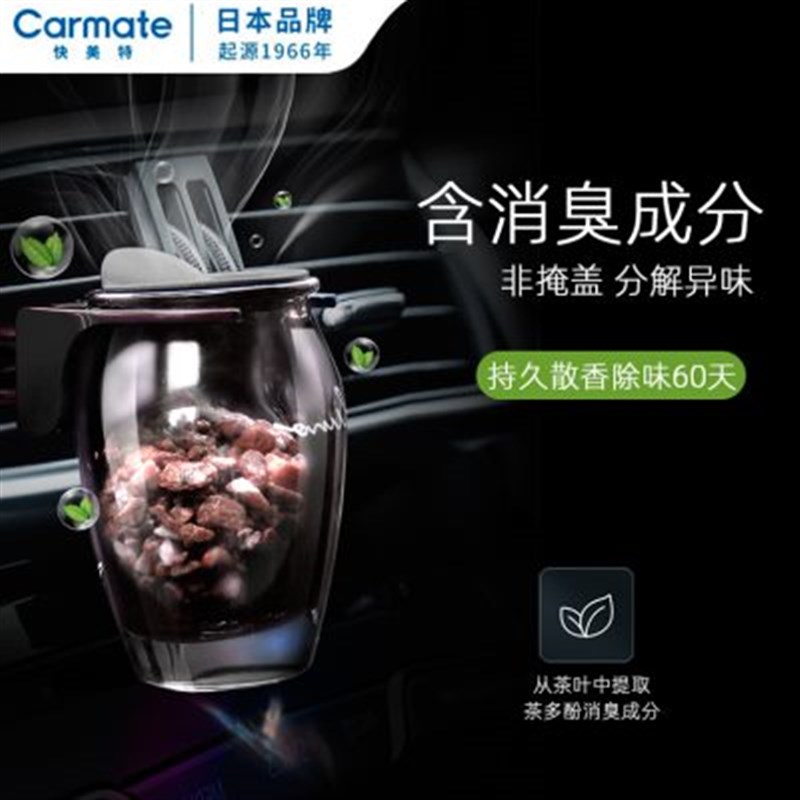 快美特沸石车载香薰出风口汽车香水高档男士专用持久淡香固体香氛