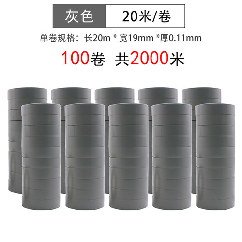 永乐灰色线束胶带胶带汽车用耐高温防水电气用超薄