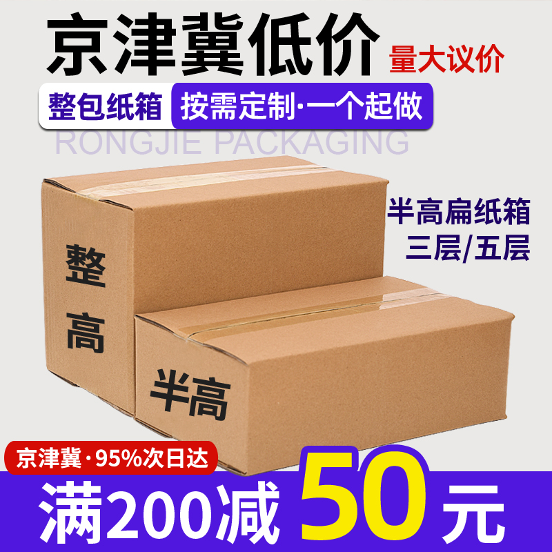 纸箱半高扁箱子邮政快递打包装纸箱定制印刷长方形纸盒子