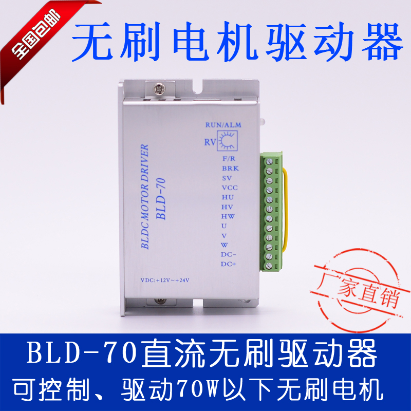 BLD-70/0/300B/7直流无刷电机驱动器 ZM-BL8D10带85通讯