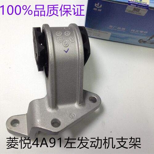 菱帅蓝瑟菱悦发动支架变速箱支架脚胶前后脚前后支架
