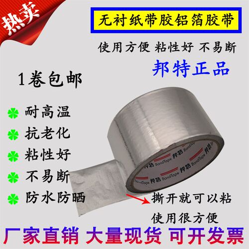 整箱邦特加厚玻纤布铝箔胶带锡箔油烟 密封