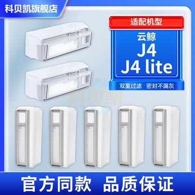 适配云鲸J4/J4 Lite/逍遥001扫地机器人集尘袋垃圾袋清洁剂液配件