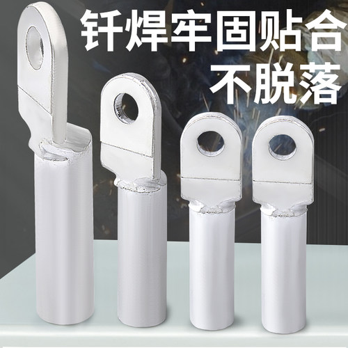 钎焊铜铝鼻子DL加厚铜铝过渡接头口鼻线耳接线端子