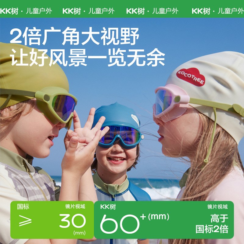 KK树儿童大框泳镜防水防雾防紫外线高清游泳眼镜女童潜水护目镜潮