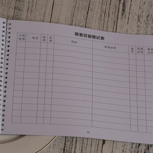 酒店旅客户表宾馆住宿出入住信息登记册流动人口身份查询管理簿