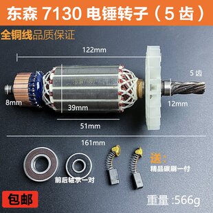 适配东森电鎚钻转子鼎坚希德红冲击钻电鎚钻电机锐奔齿