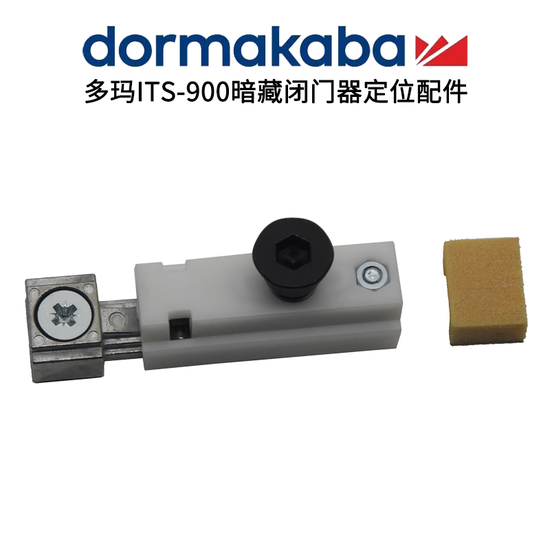 原装多玛IT9定位块滑动限位器 DOM暗藏闭门器9