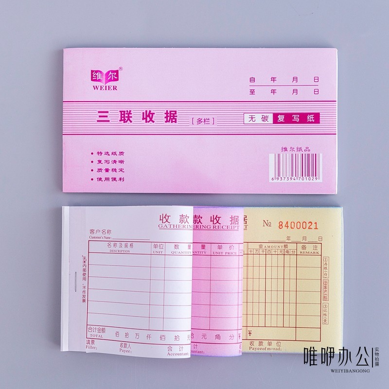 20本 维尔二联48K收款收据三联四联无碳复写单栏多栏财务单据收据