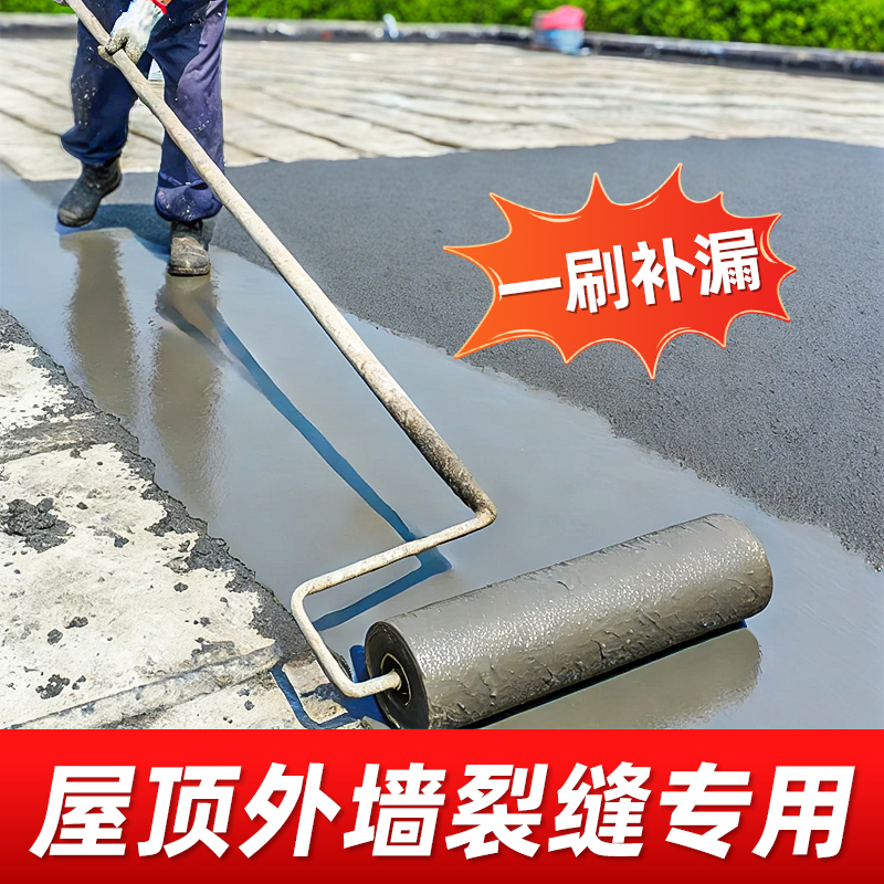 防水材料水不漏屋顶补漏平房裂缝漏水防水涂料堵漏王防水胶带