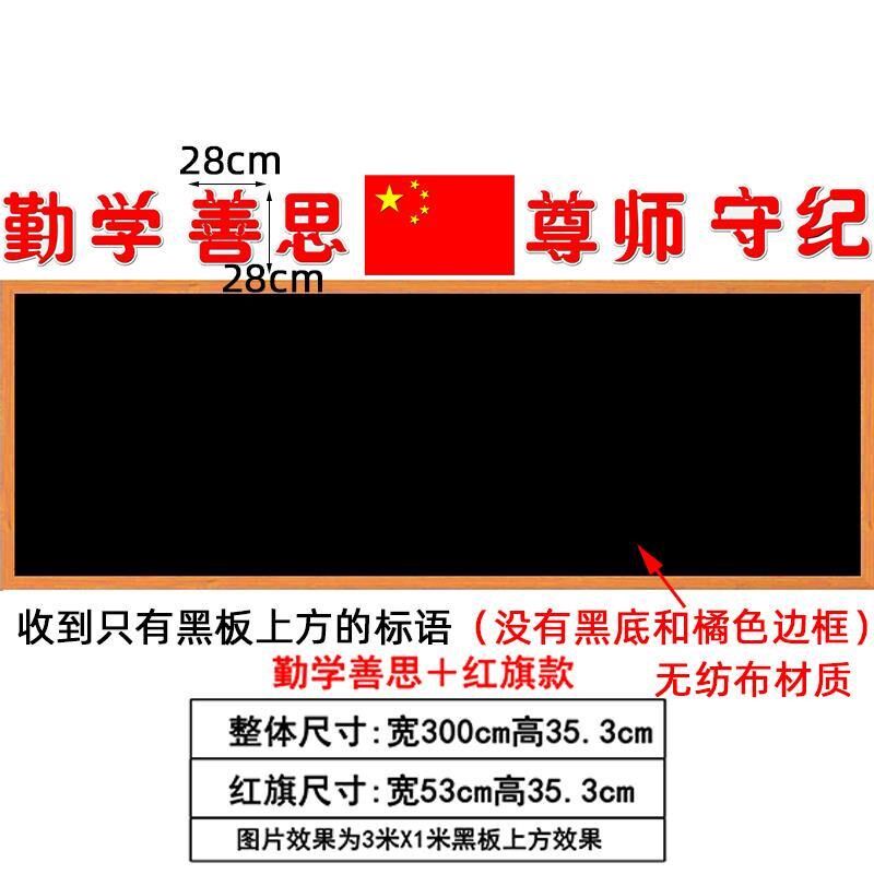 品质教室黑板上方标语勤学善思尊师守纪励志墙画中小学学