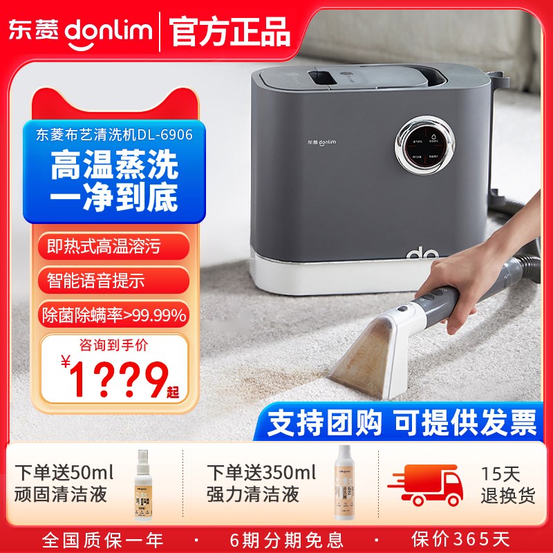东菱布艺地毯清洗机高温蒸汽喷抽吸一体洗地毯沙发窗帘床垫清洁机