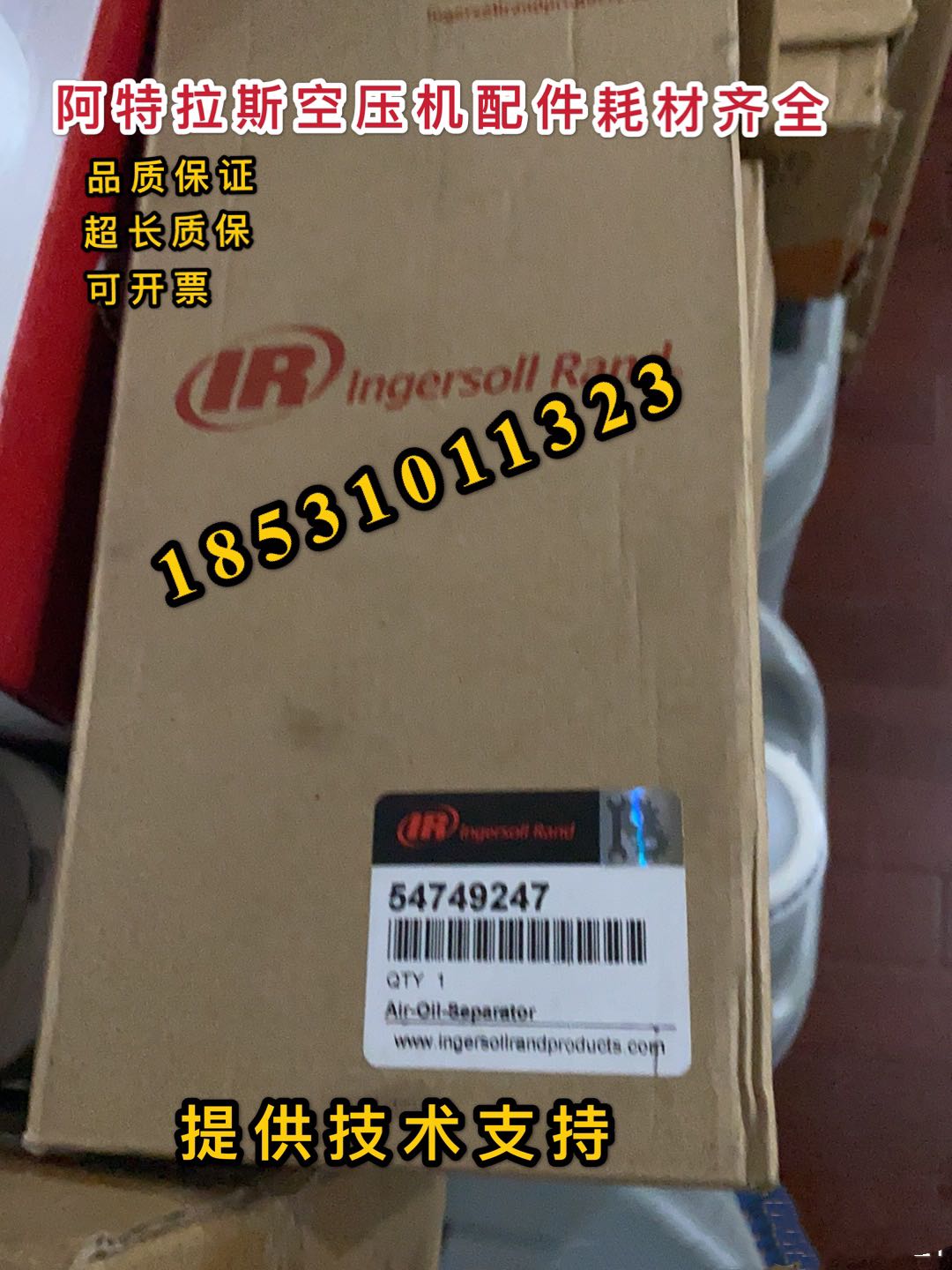 英格索兰UP15/1/22螺杆空压机外置油气分离器57927油分芯耗材
