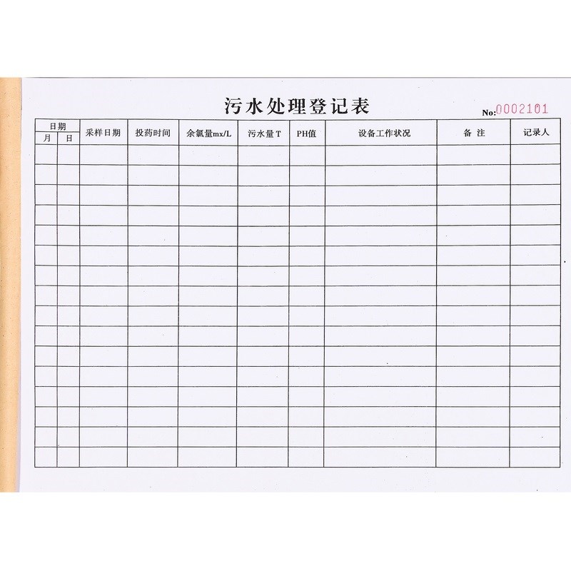 水质净化厂污水监测处理登记本定制单联医疗废水处理运行记录表A4