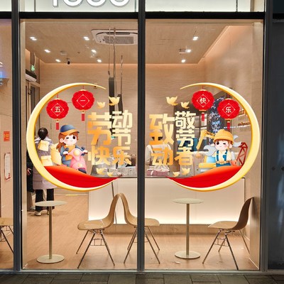 五一劳动节场景氛围布置装饰玻璃门贴纸商场店铺橱窗静电窗花贴画