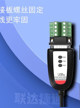 达捷通 转串口线合通讯转换器