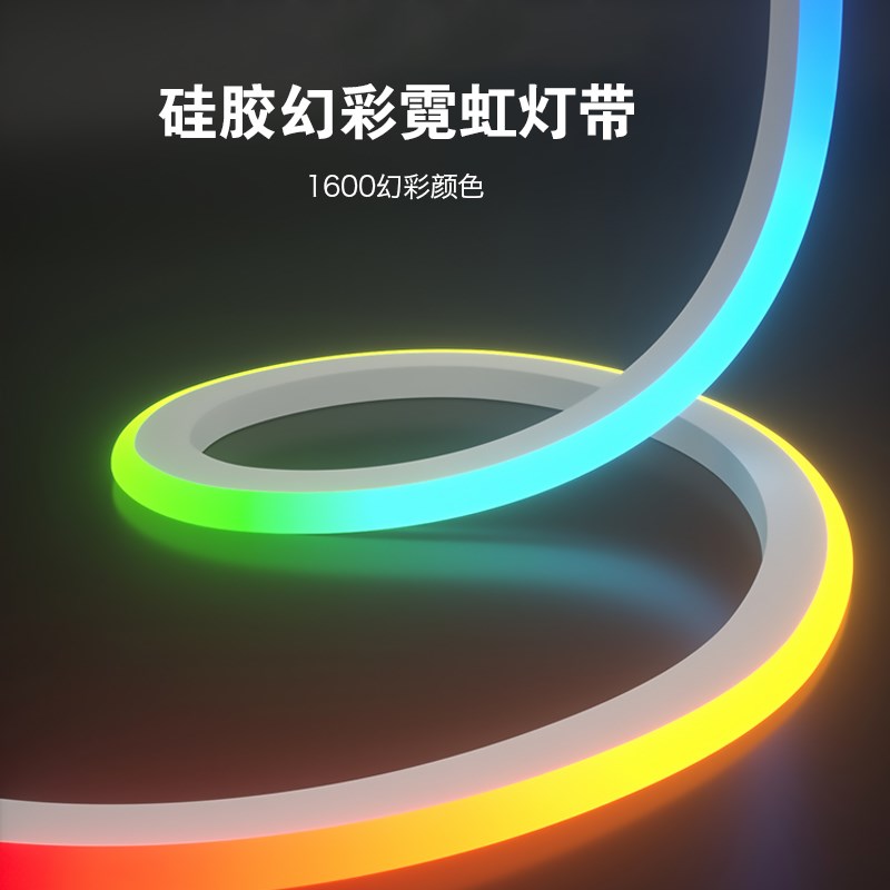 led柔性硅胶灯带变色音乐幻彩RGB桌搭灯条造型防水霓虹灯装